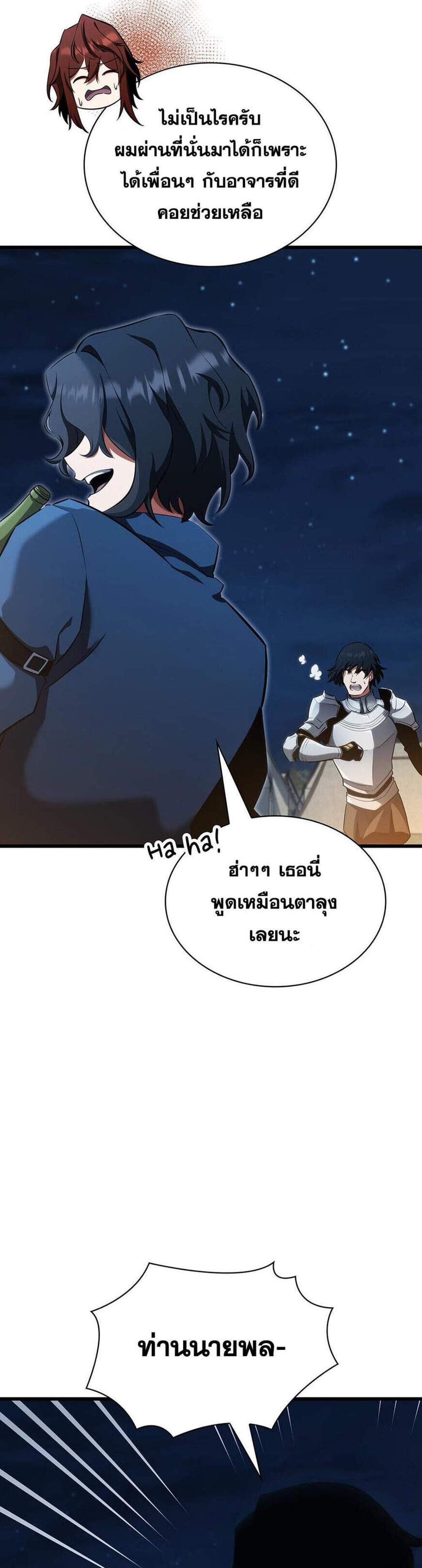 The Beginning After the End แปลไทย