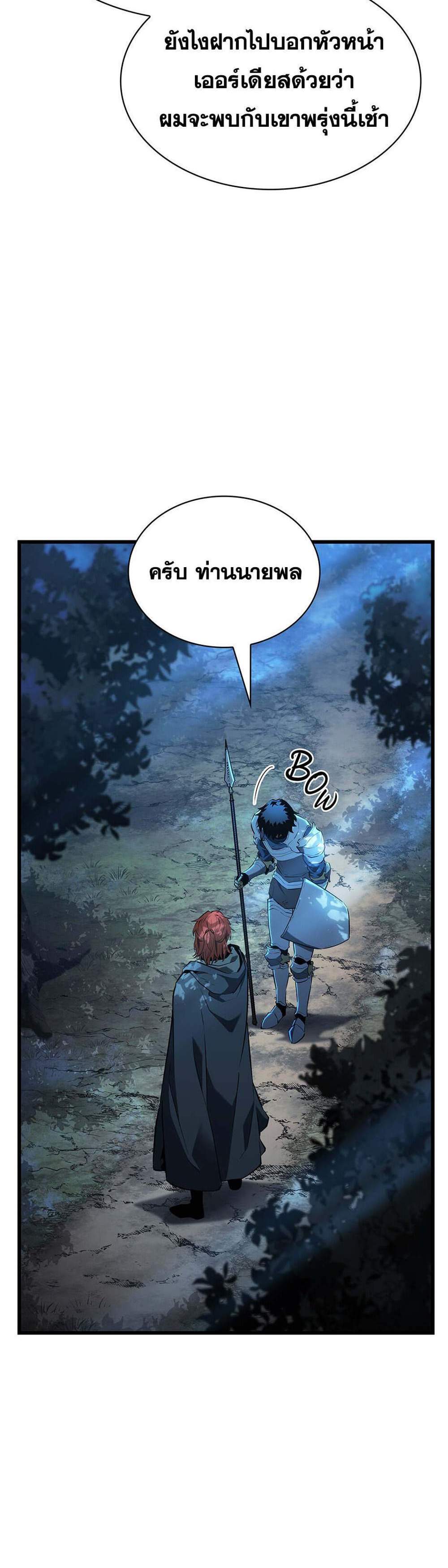 The Beginning After the End แปลไทย