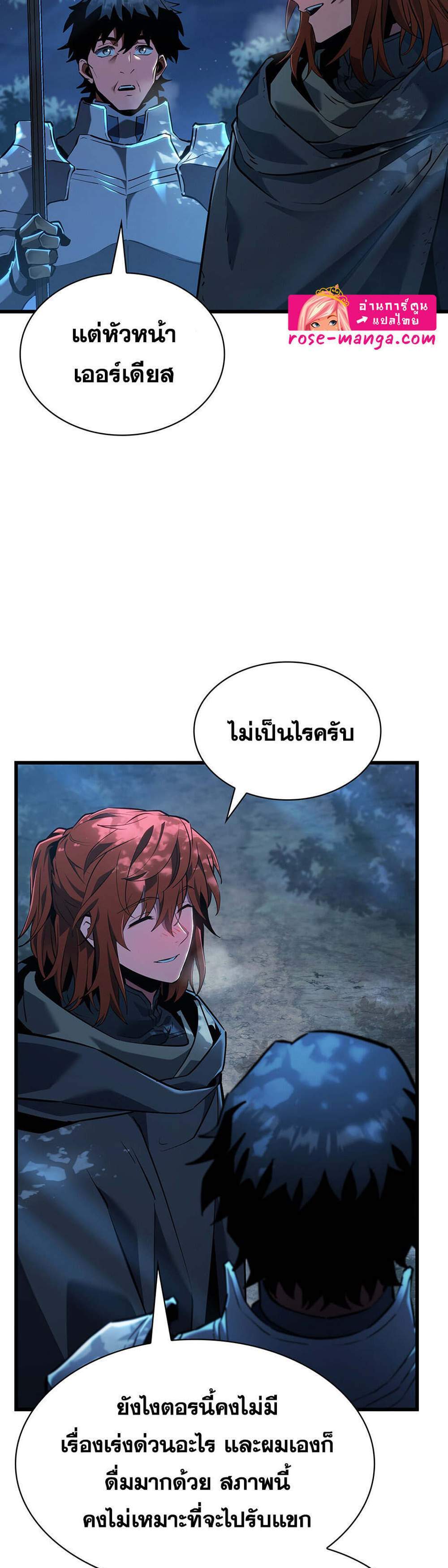 The Beginning After the End แปลไทย