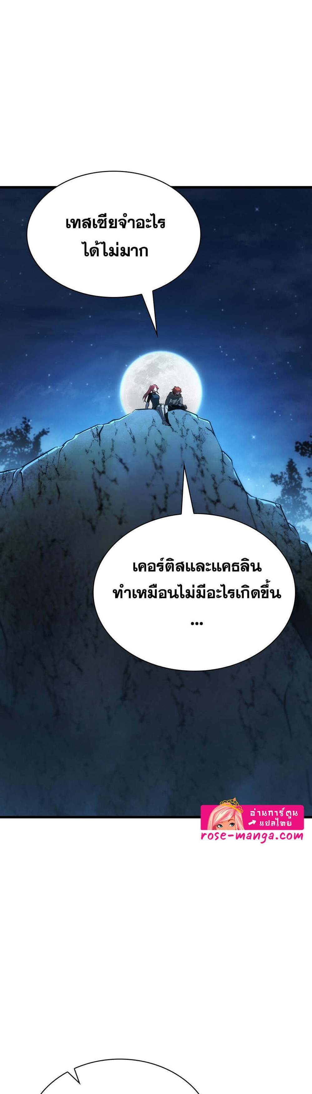 The Beginning After the End แปลไทย