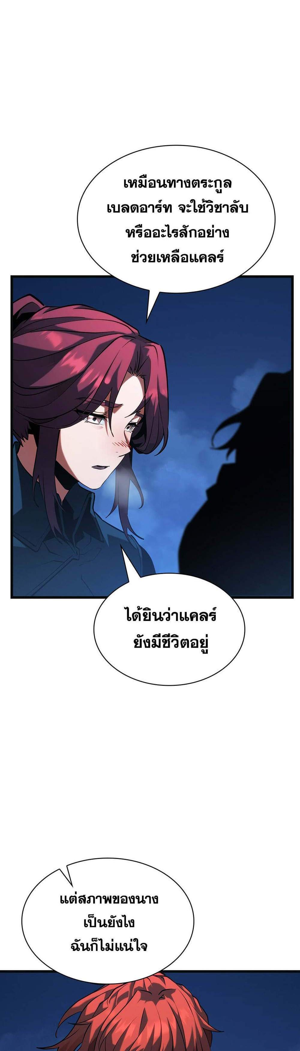 The Beginning After the End แปลไทย