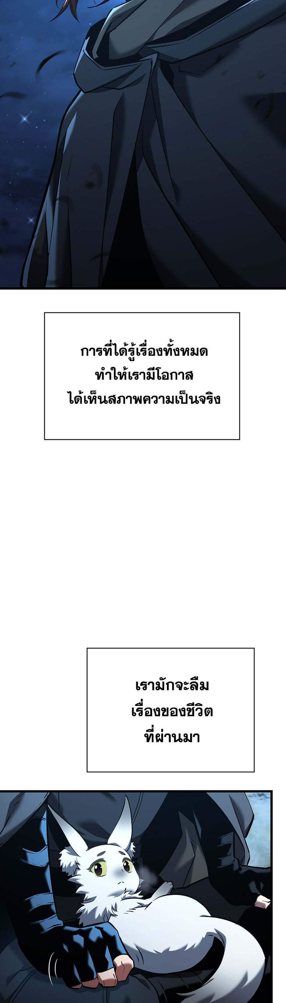 The Beginning After the End แปลไทย