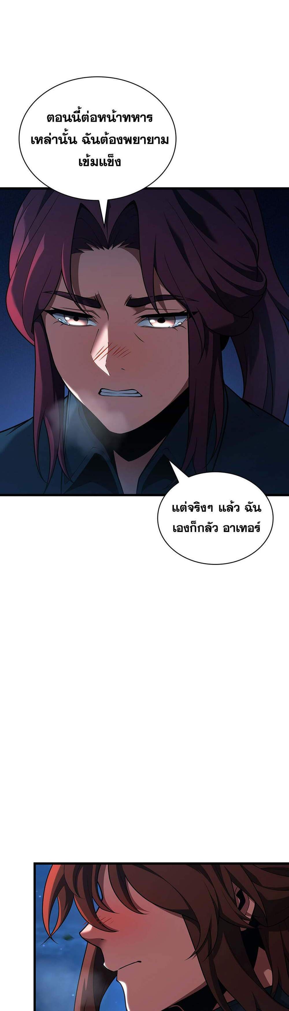 The Beginning After the End แปลไทย