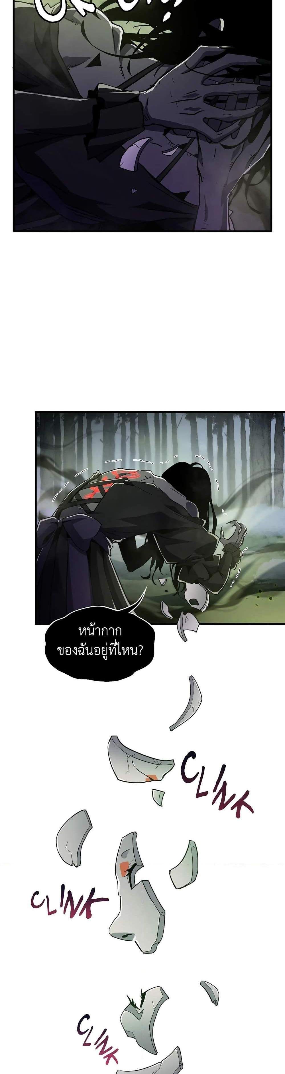 The Beginning After the End แปลไทย