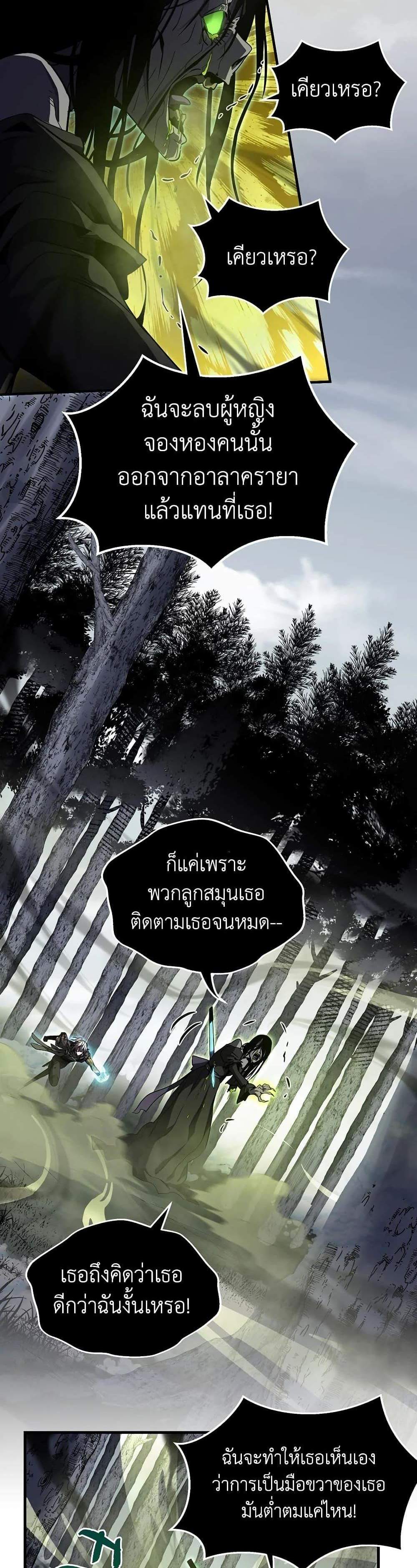 The Beginning After the End แปลไทย