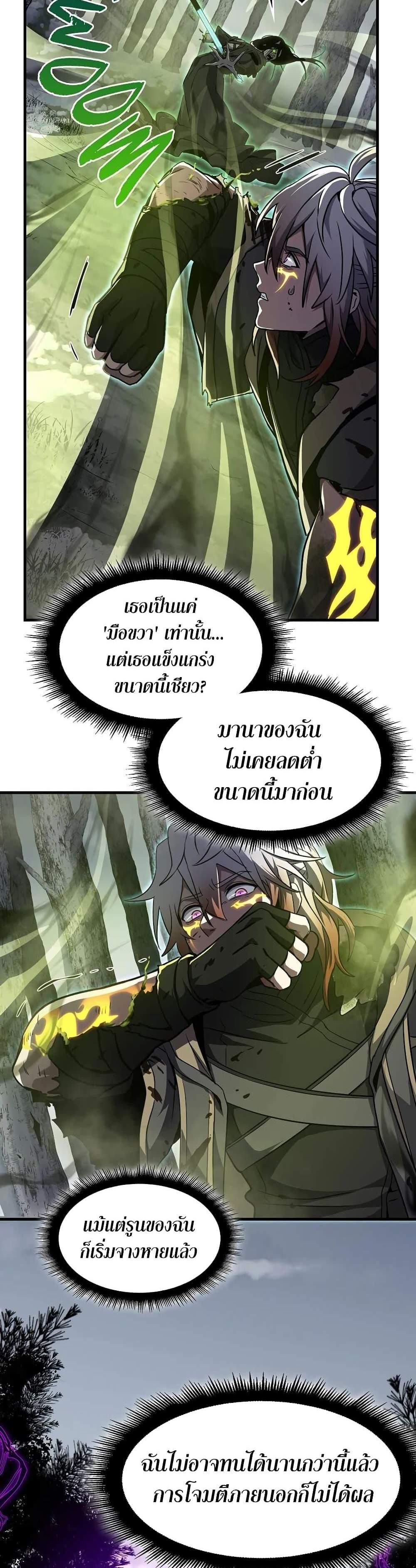 The Beginning After the End แปลไทย