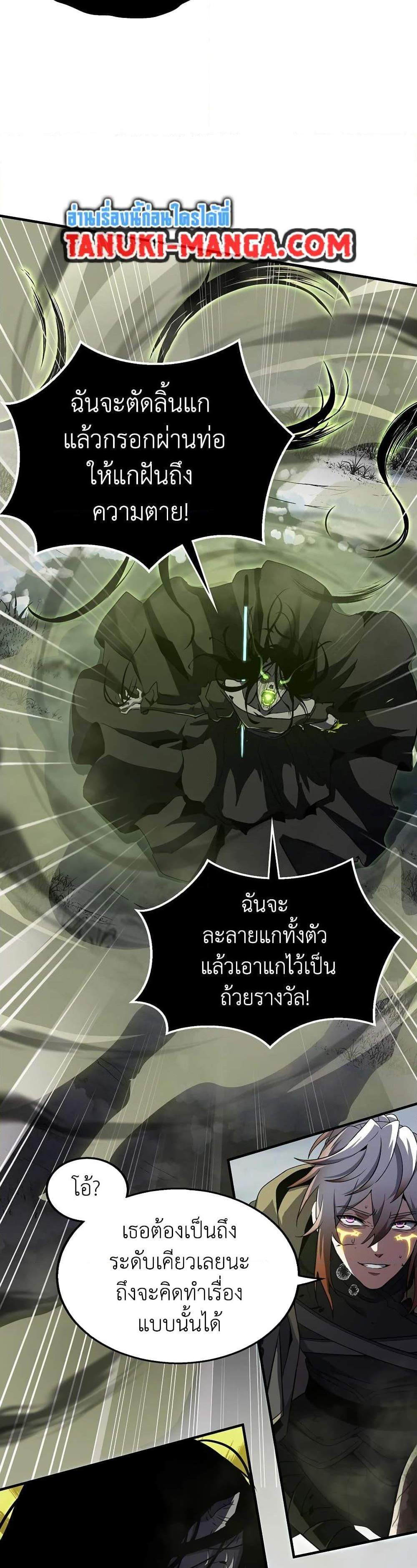 The Beginning After the End แปลไทย