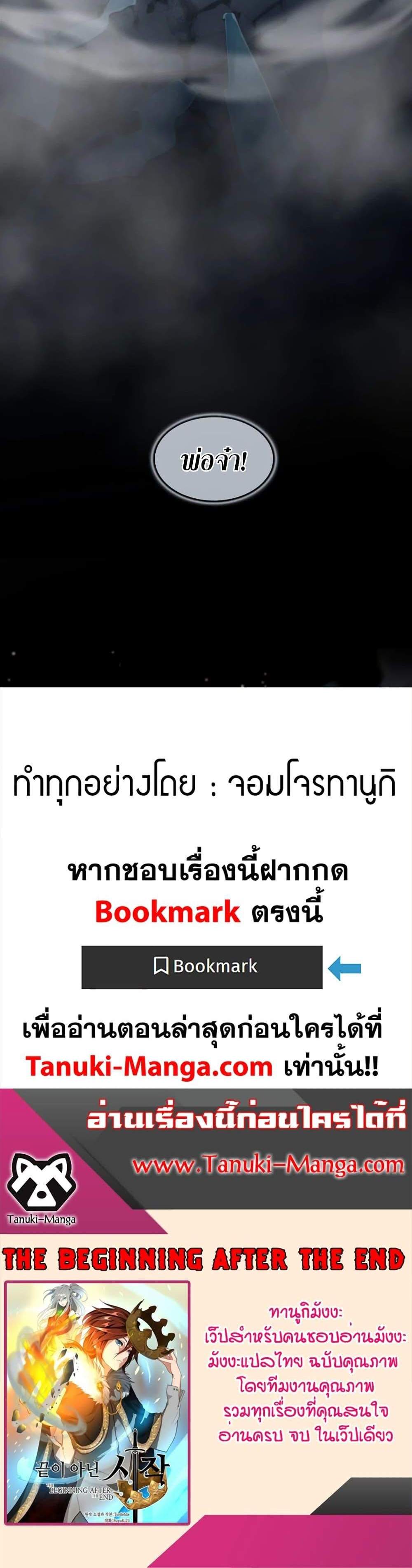 The Beginning After the End แปลไทย