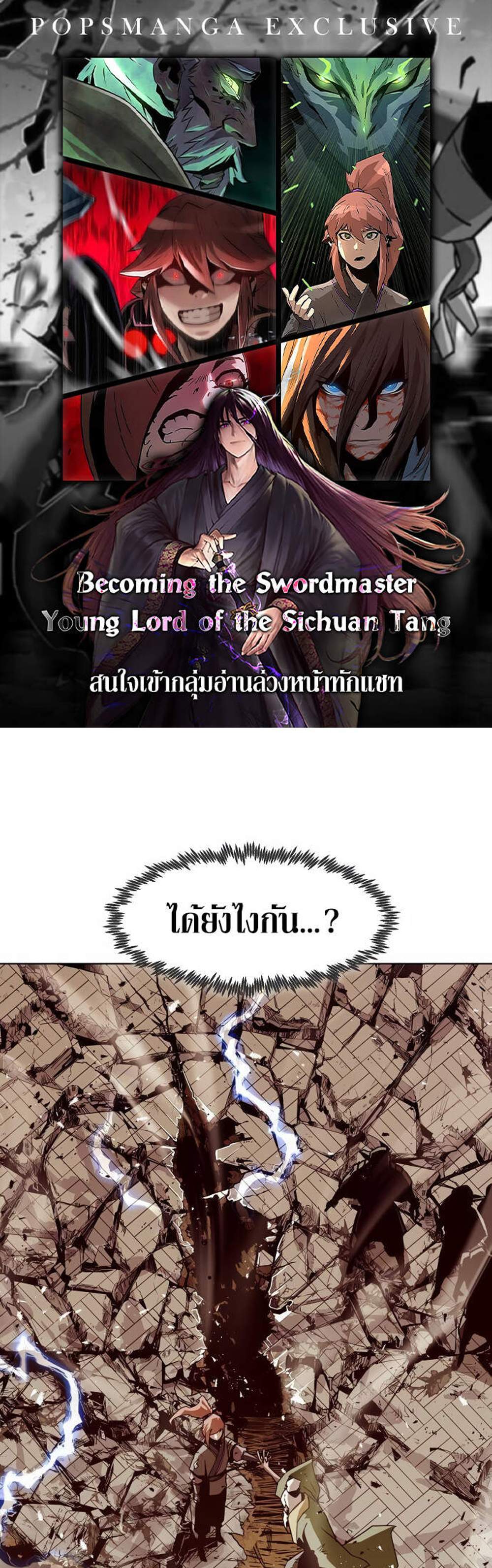 Becoming the Swordmaster Rank Young Lord of the Sichuan Tang Family แปลไทย