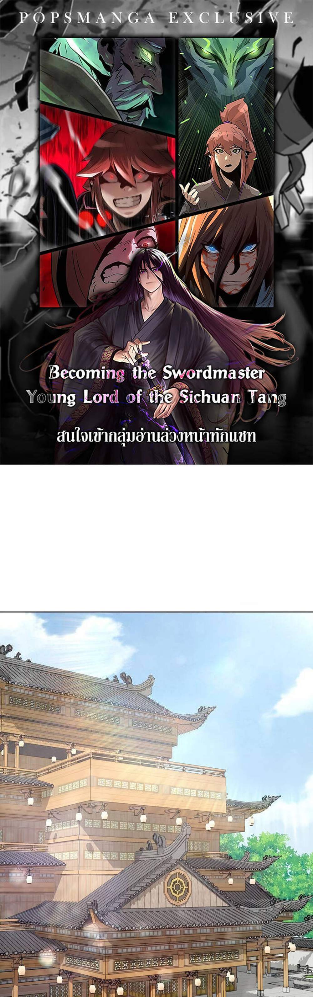 Becoming the Swordmaster Rank Young Lord of the Sichuan Tang Family แปลไทย