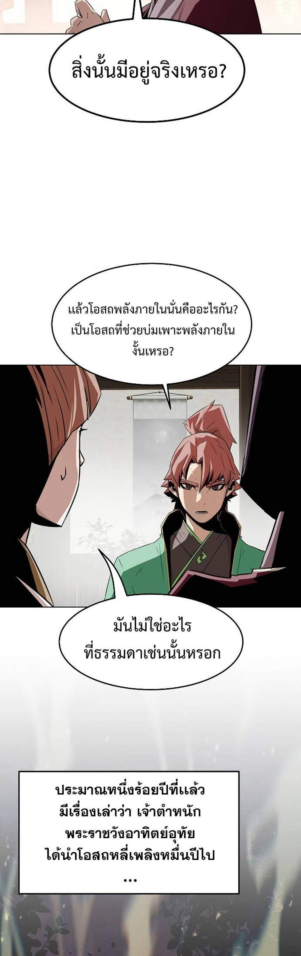 Becoming the Swordmaster Rank Young Lord of the Sichuan Tang Family แปลไทย