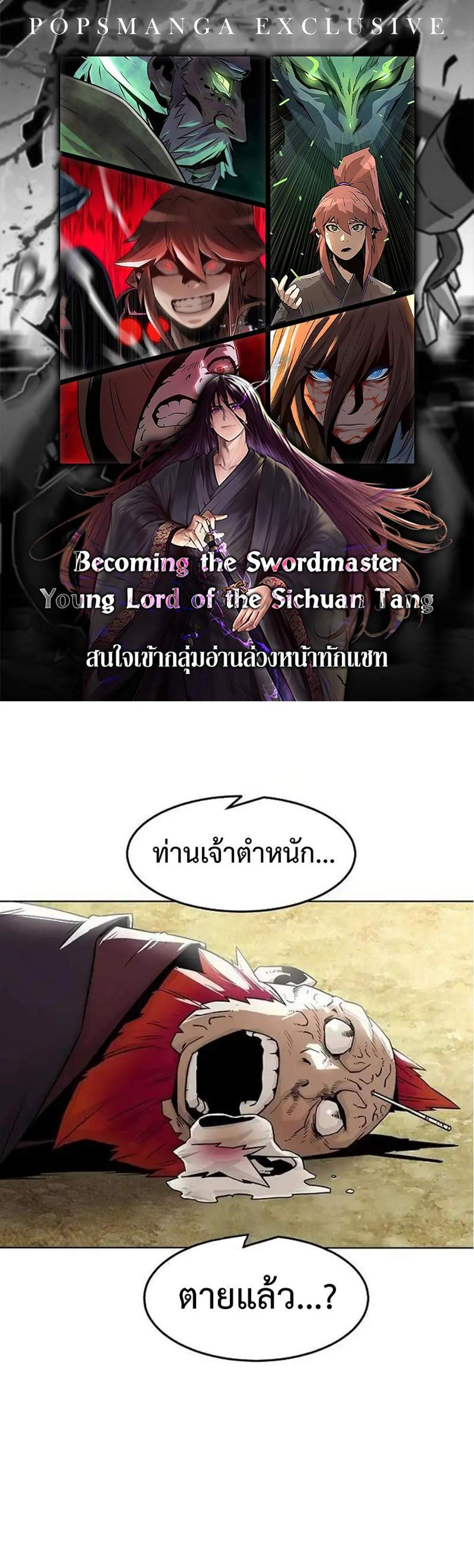 Becoming the Swordmaster Rank Young Lord of the Sichuan Tang Family แปลไทย