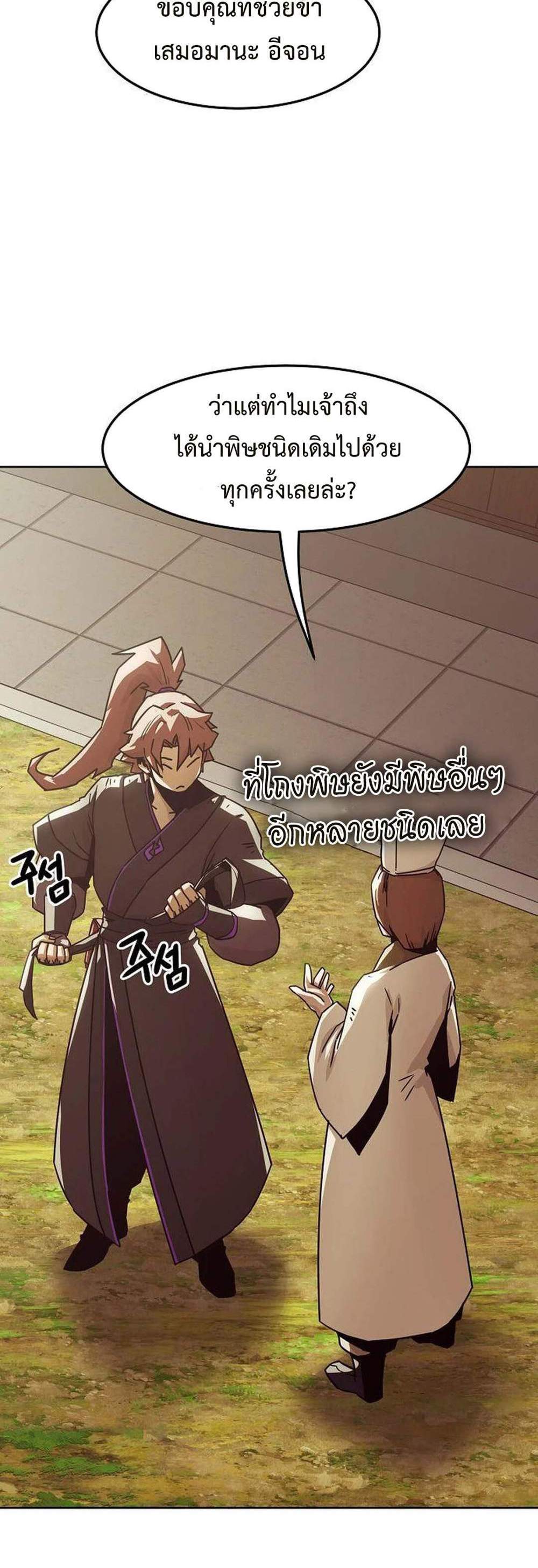 Becoming the Swordmaster Rank Young Lord of the Sichuan Tang Family แปลไทย