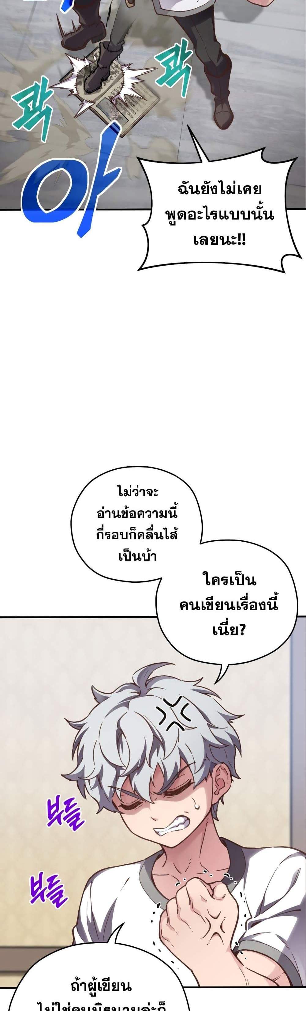 Damn Reincarnation แปลไทย