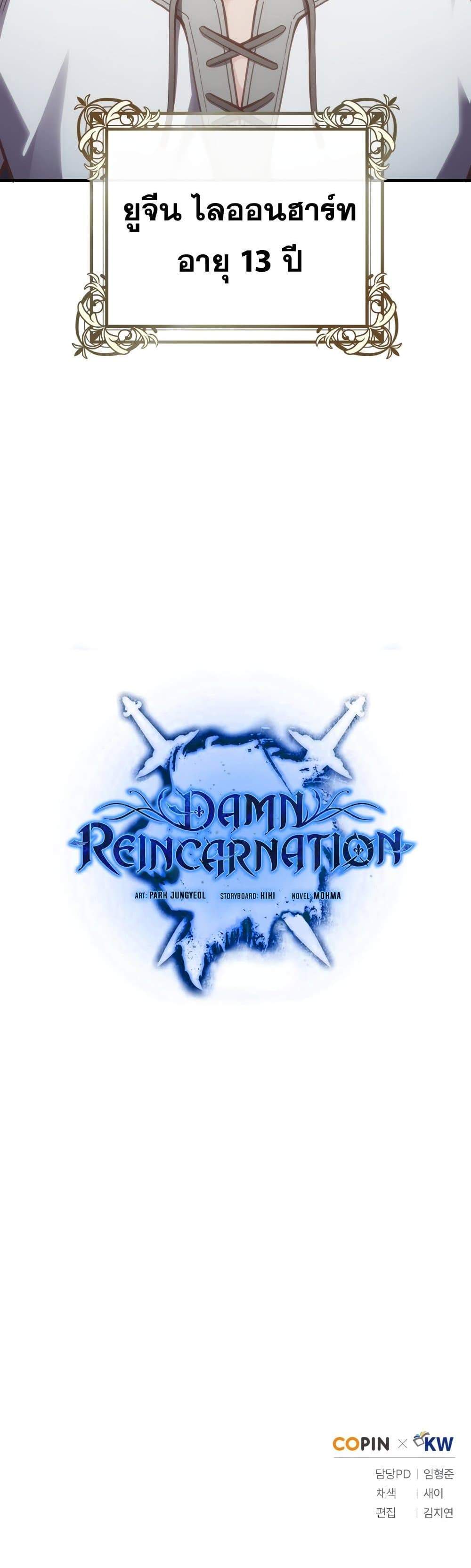 Damn Reincarnation แปลไทย