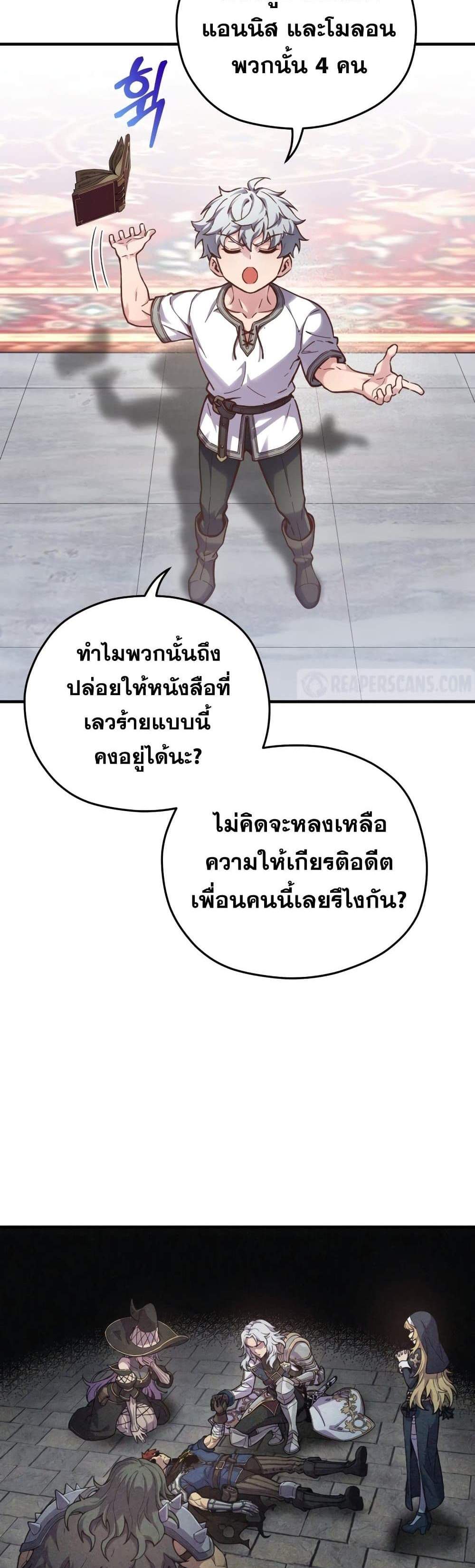 Damn Reincarnation แปลไทย