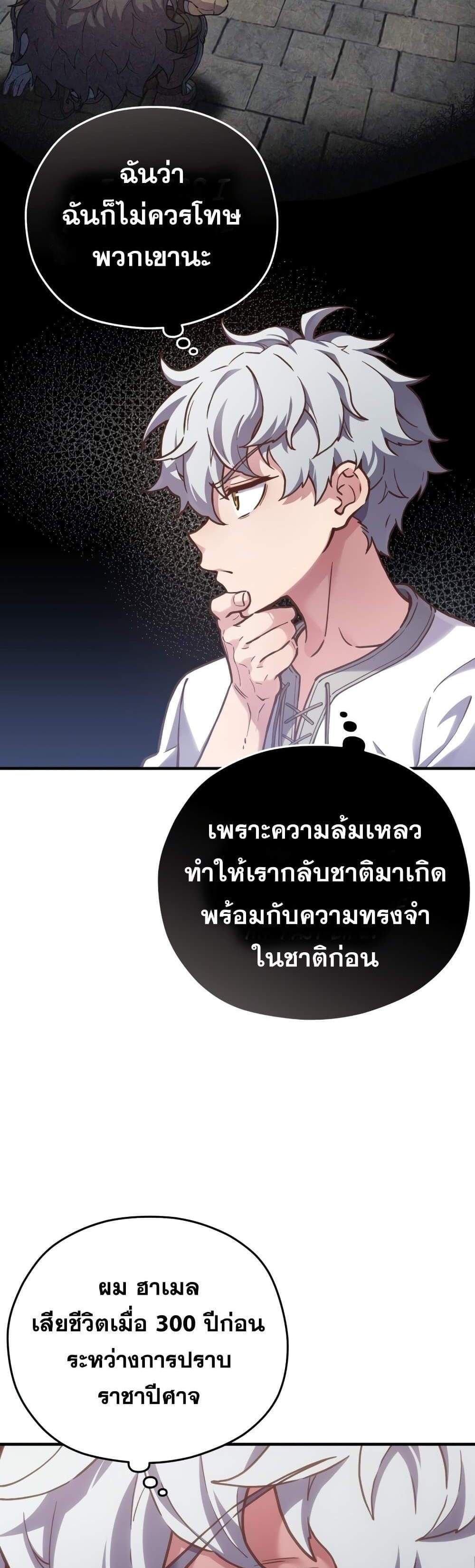 Damn Reincarnation แปลไทย