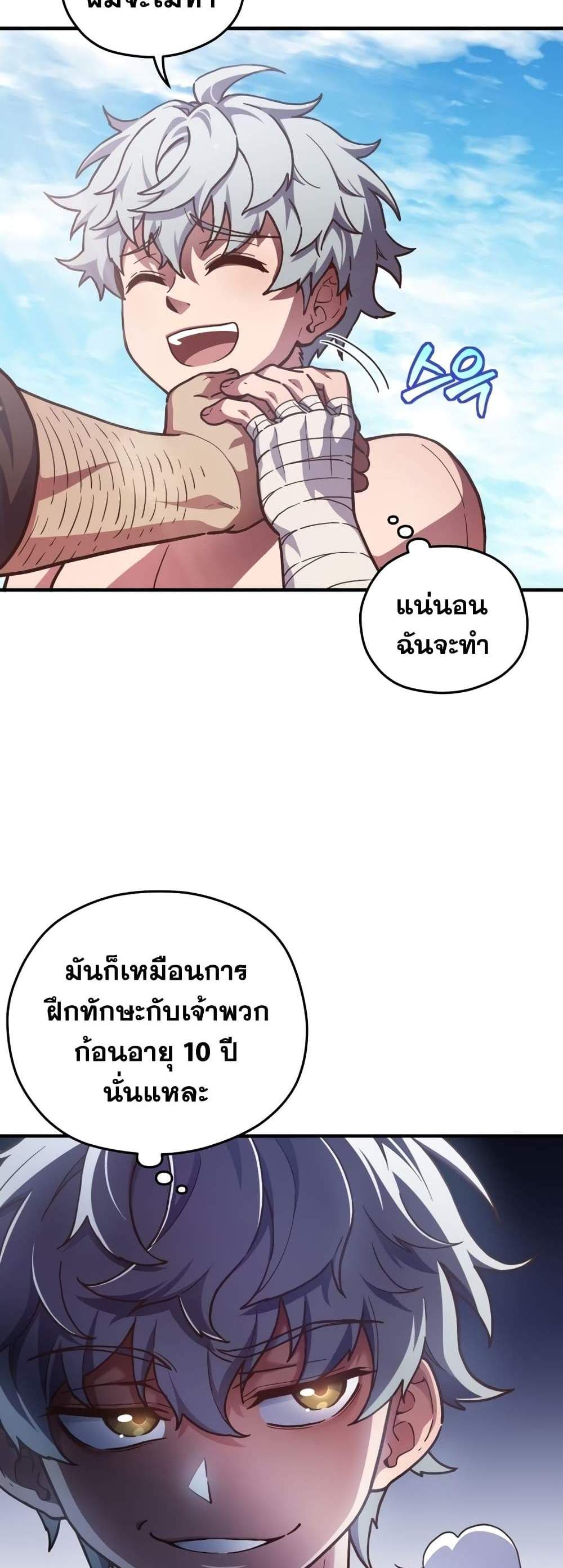 Damn Reincarnation แปลไทย