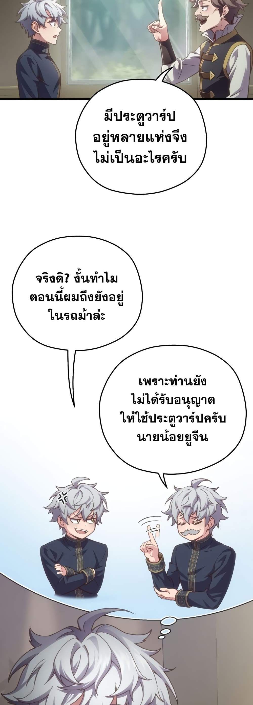 Damn Reincarnation แปลไทย