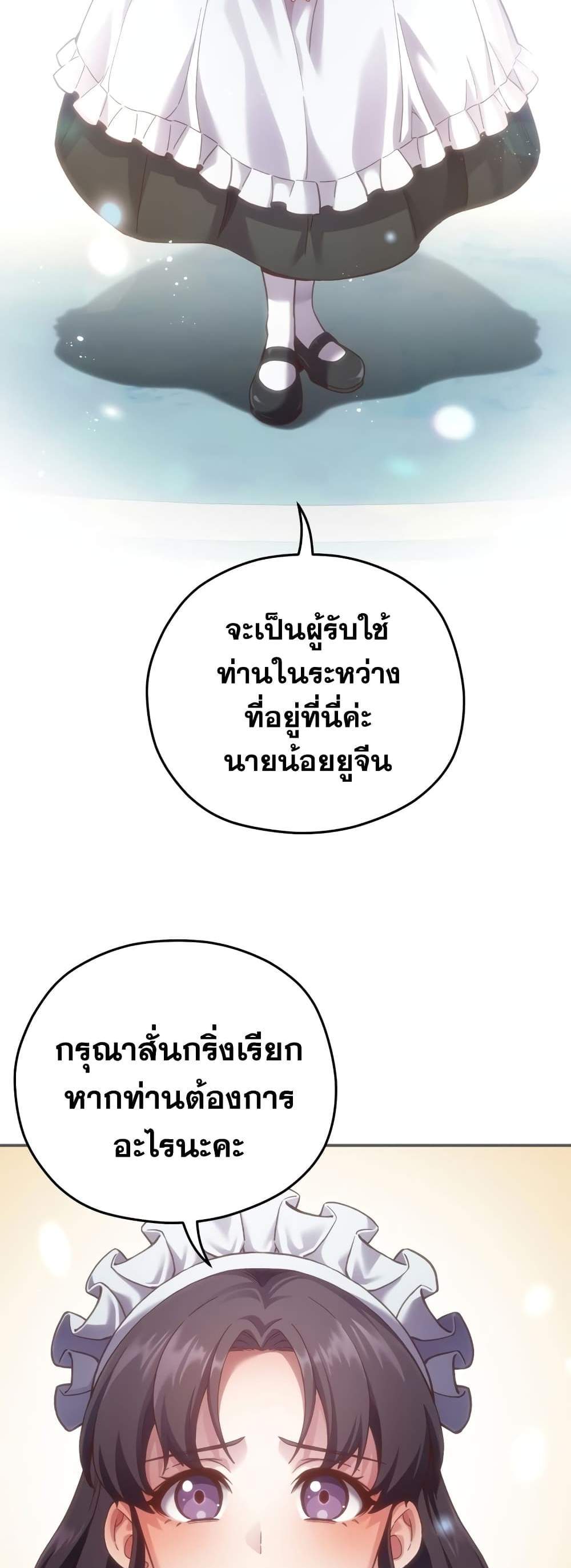 Damn Reincarnation แปลไทย