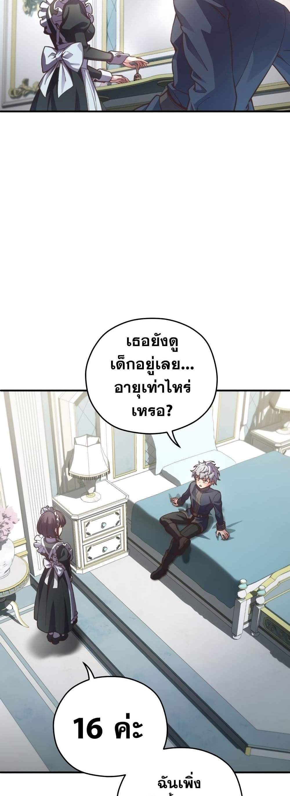 Damn Reincarnation แปลไทย