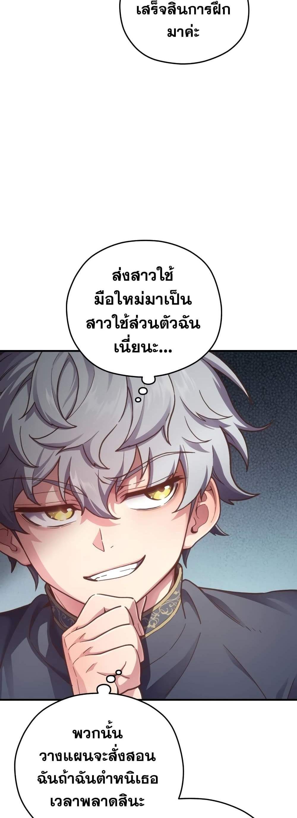 Damn Reincarnation แปลไทย