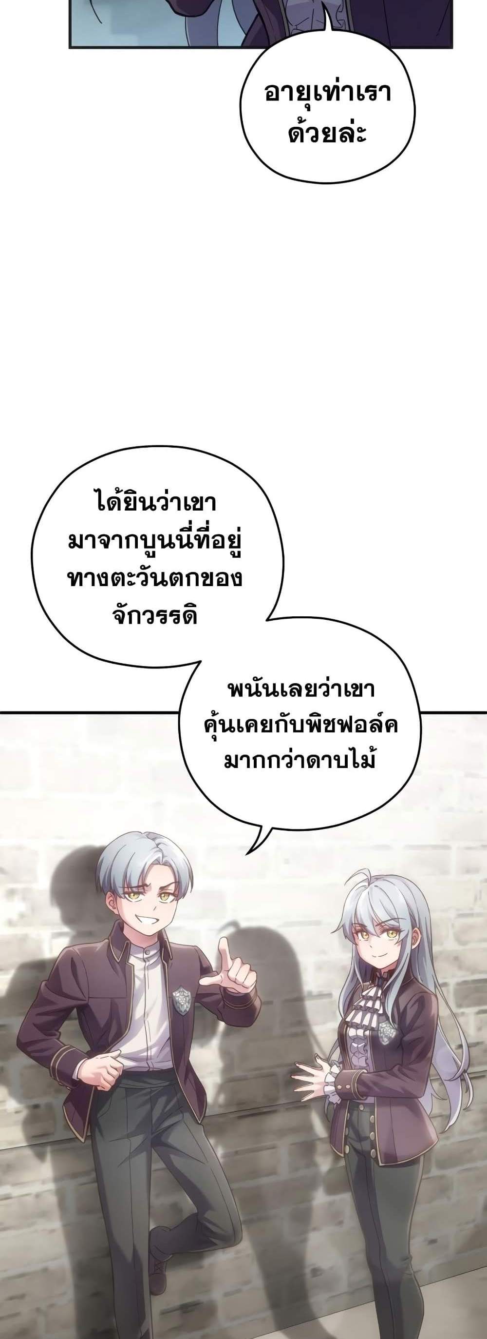 Damn Reincarnation แปลไทย