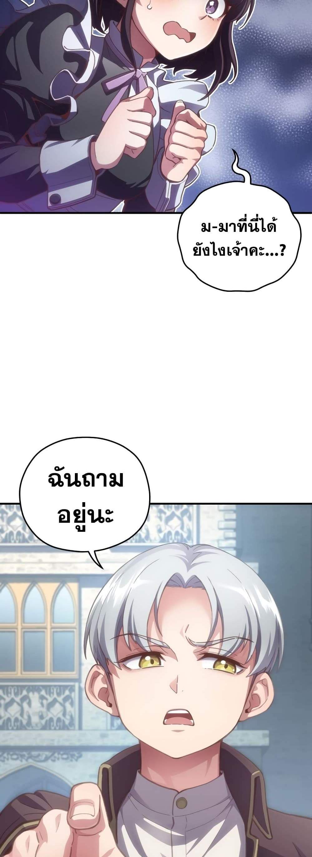 Damn Reincarnation แปลไทย