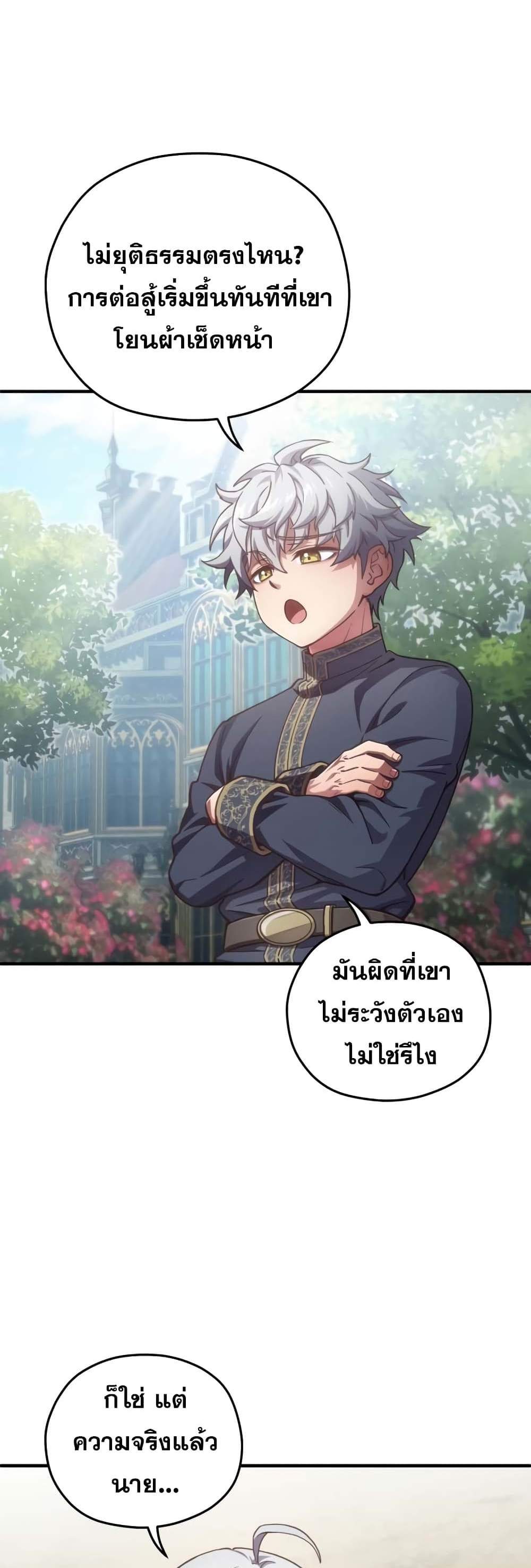 Damn Reincarnation แปลไทย