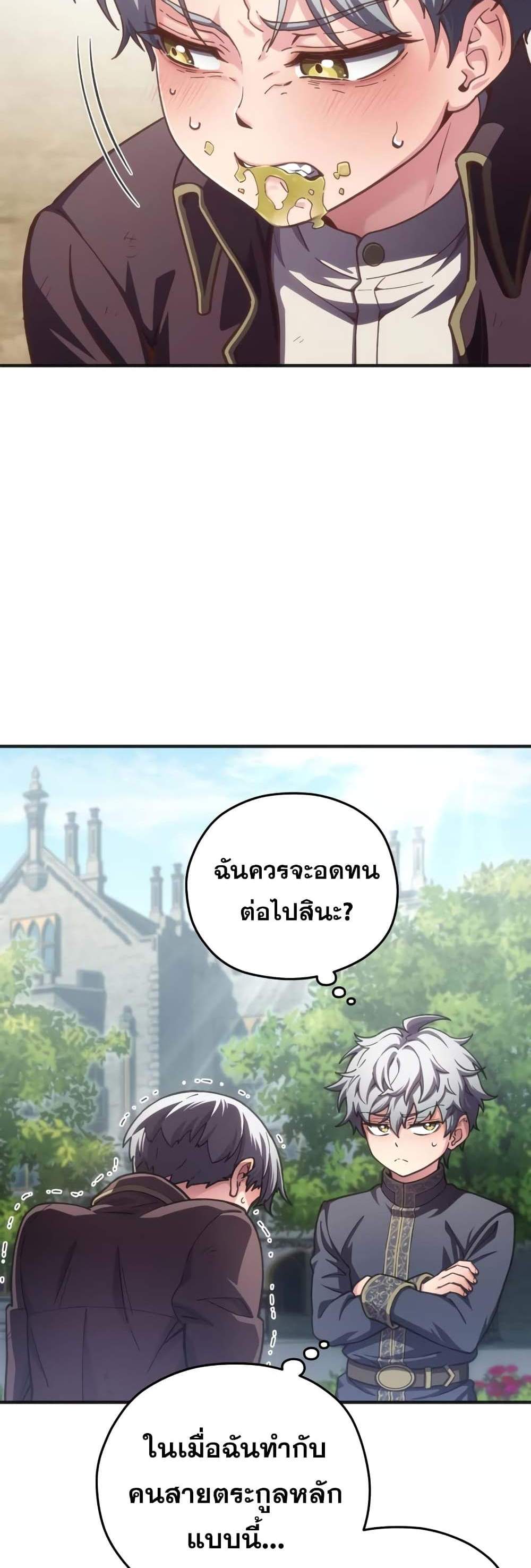 Damn Reincarnation แปลไทย