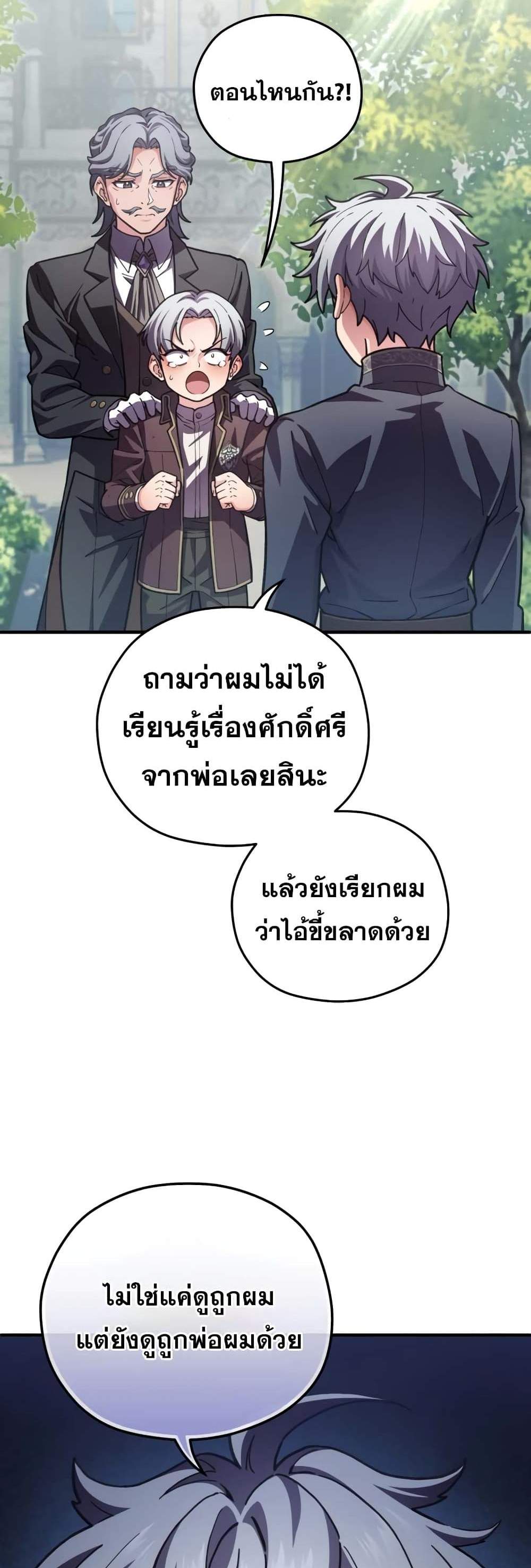 Damn Reincarnation แปลไทย