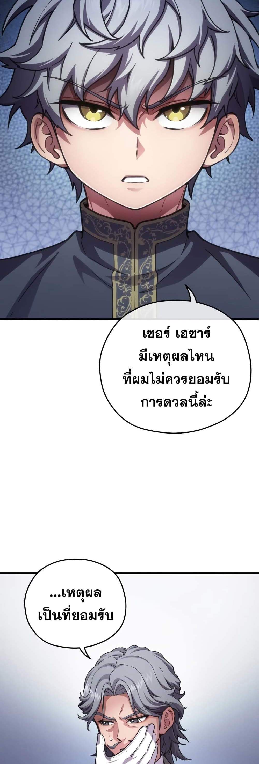 Damn Reincarnation แปลไทย