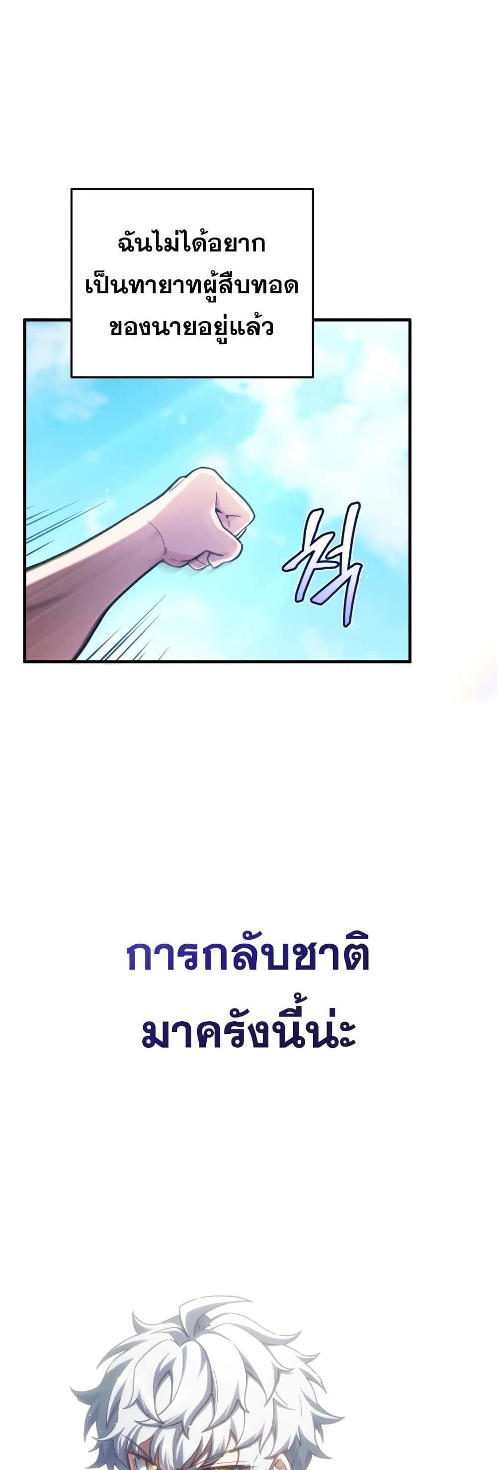 Damn Reincarnation แปลไทย