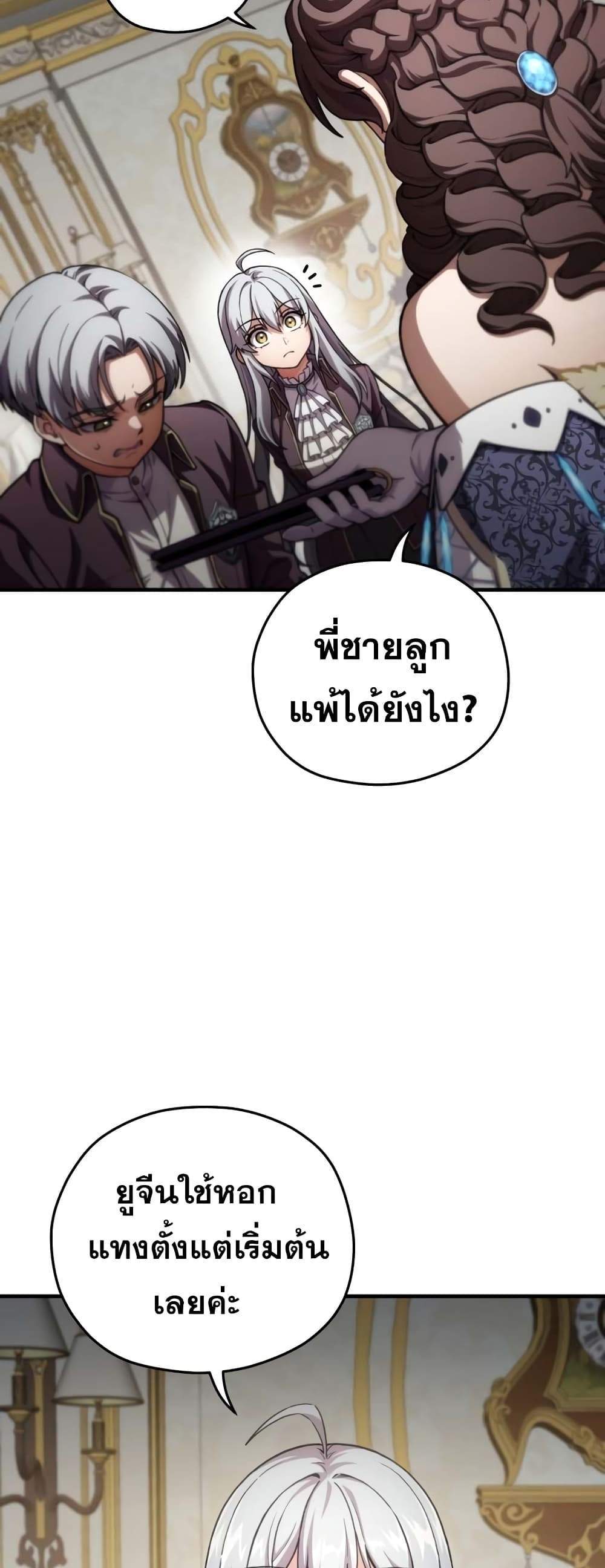 Damn Reincarnation แปลไทย