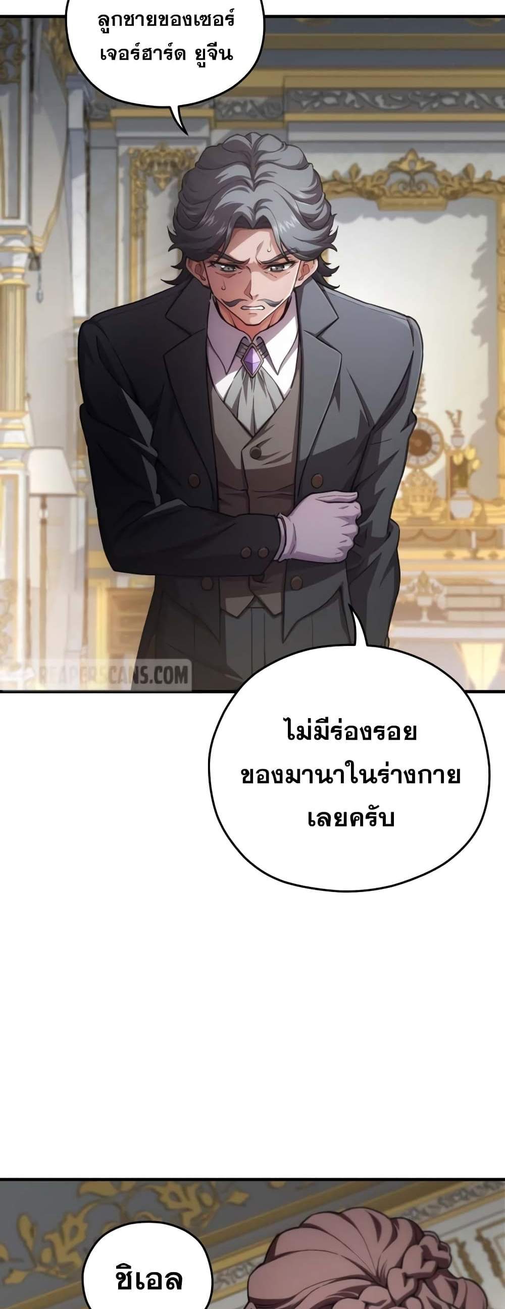 Damn Reincarnation แปลไทย