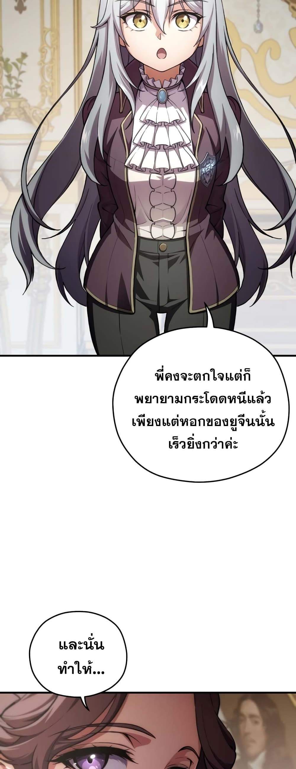 Damn Reincarnation แปลไทย