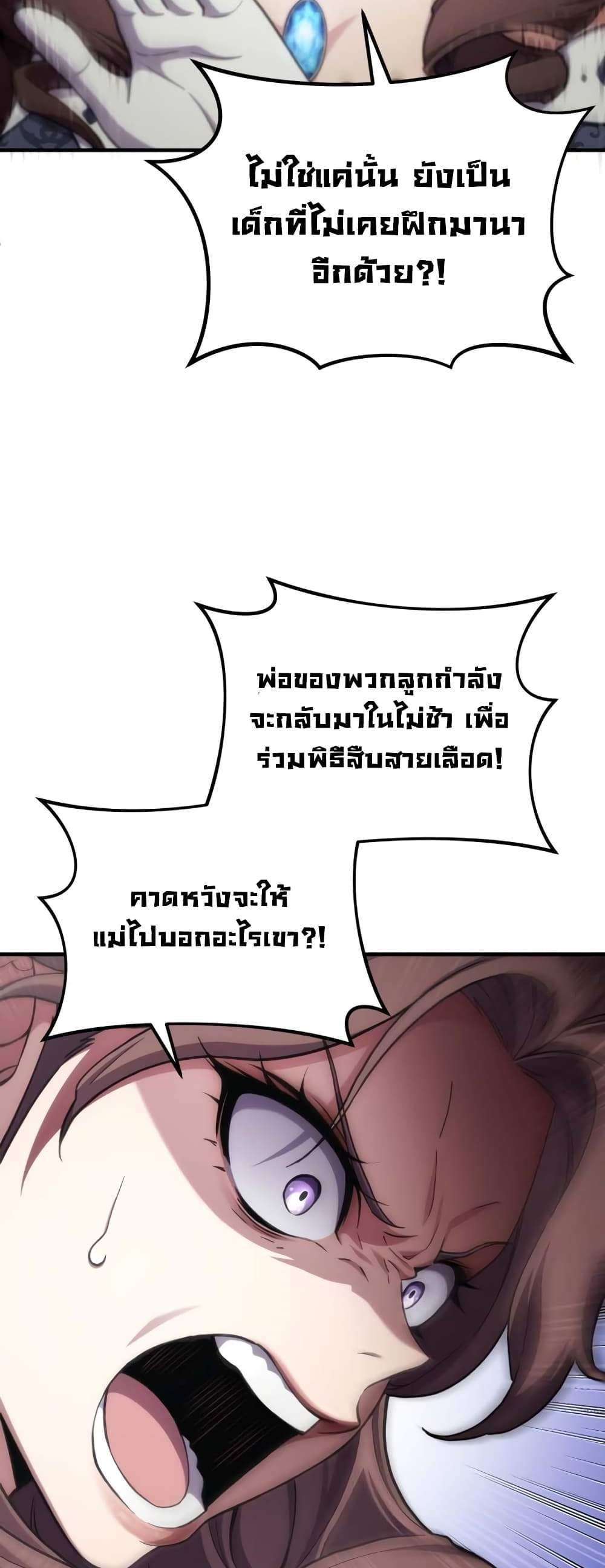 Damn Reincarnation แปลไทย