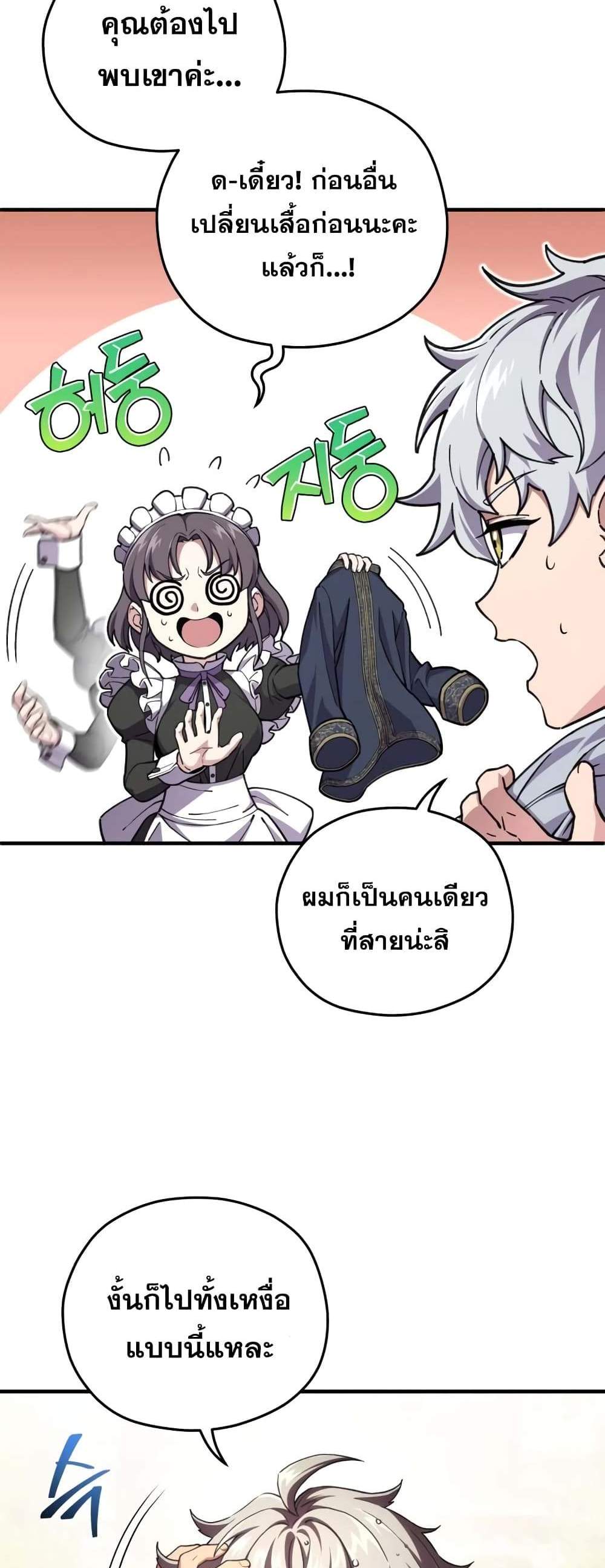 Damn Reincarnation แปลไทย