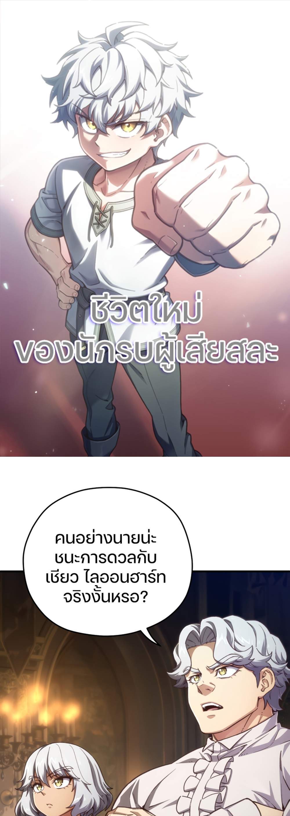 Damn Reincarnation แปลไทย