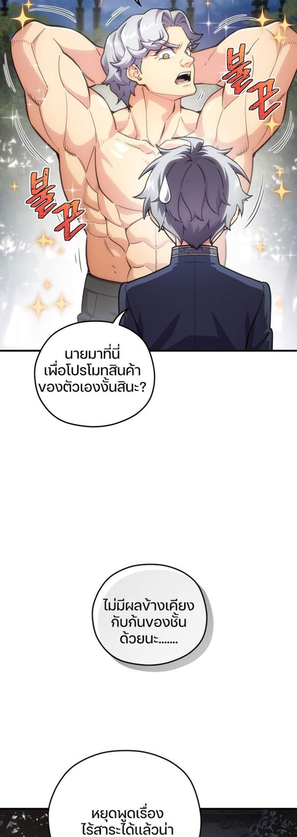 Damn Reincarnation แปลไทย