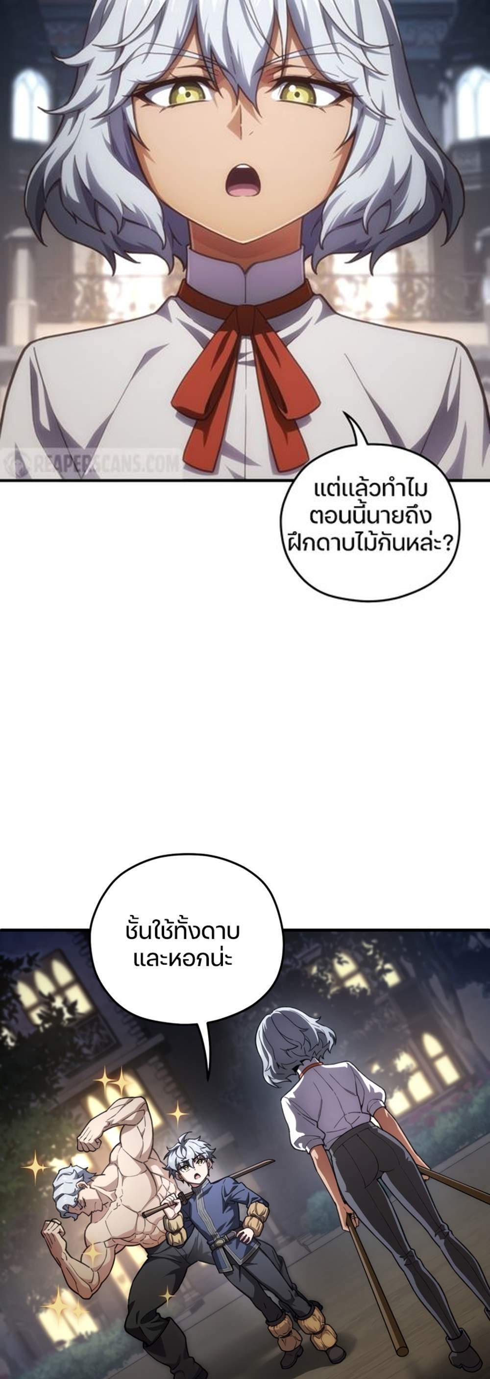 Damn Reincarnation แปลไทย