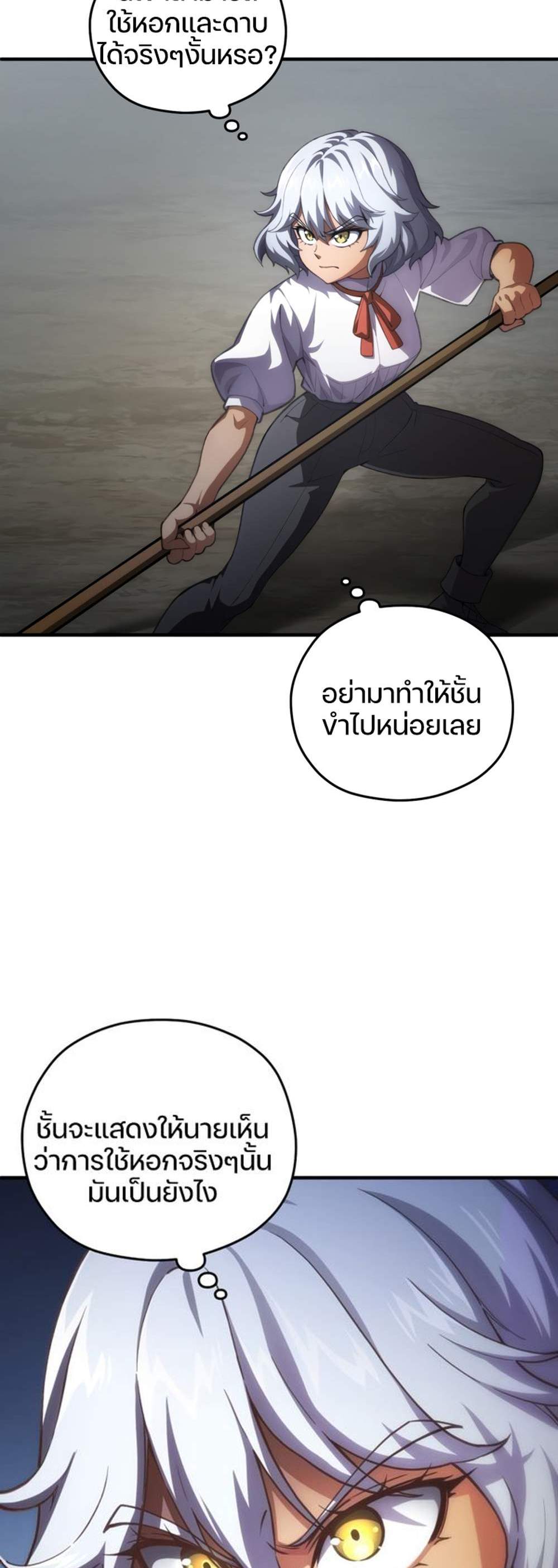 Damn Reincarnation แปลไทย