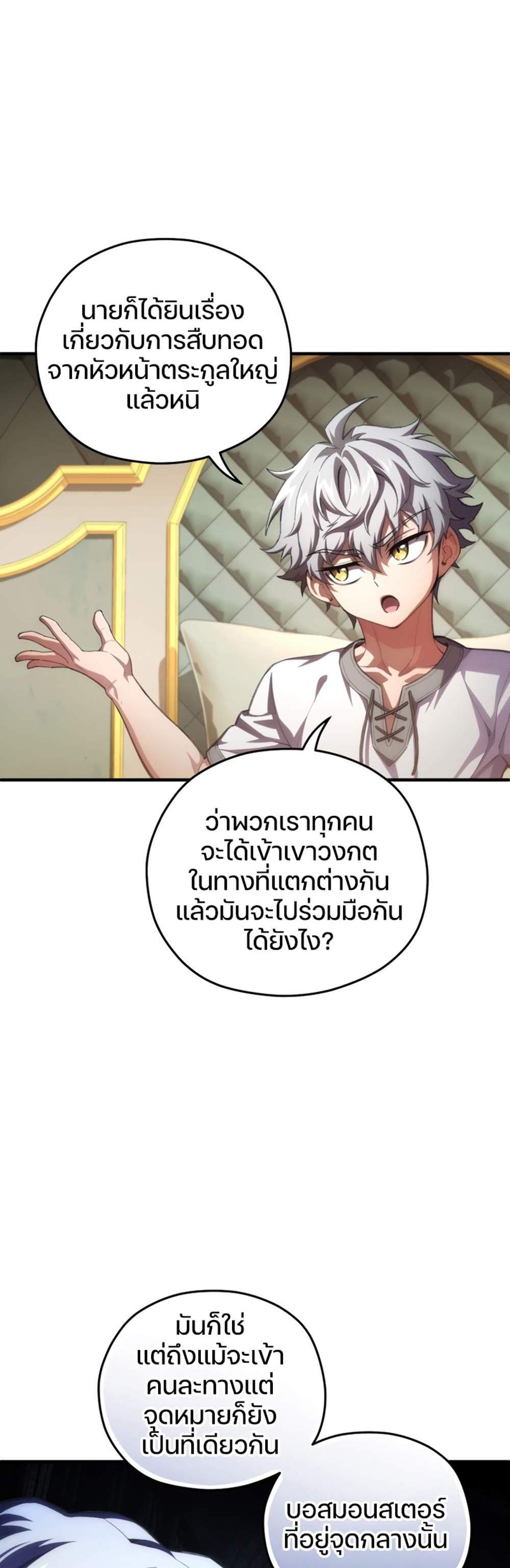 Damn Reincarnation แปลไทย