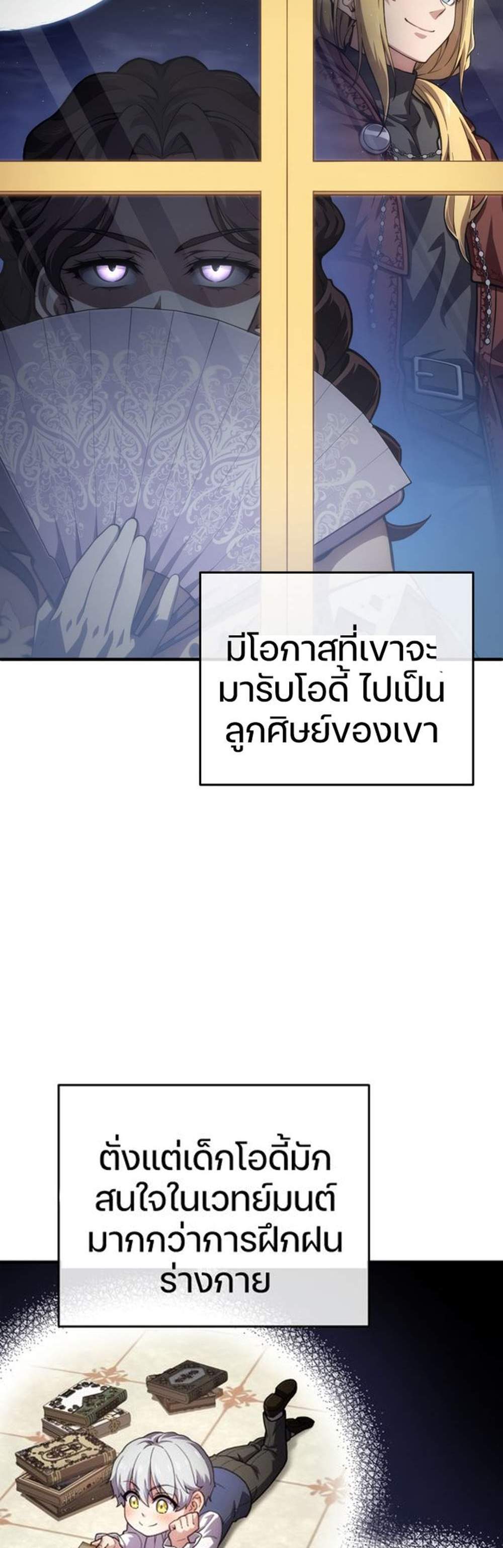 Damn Reincarnation แปลไทย