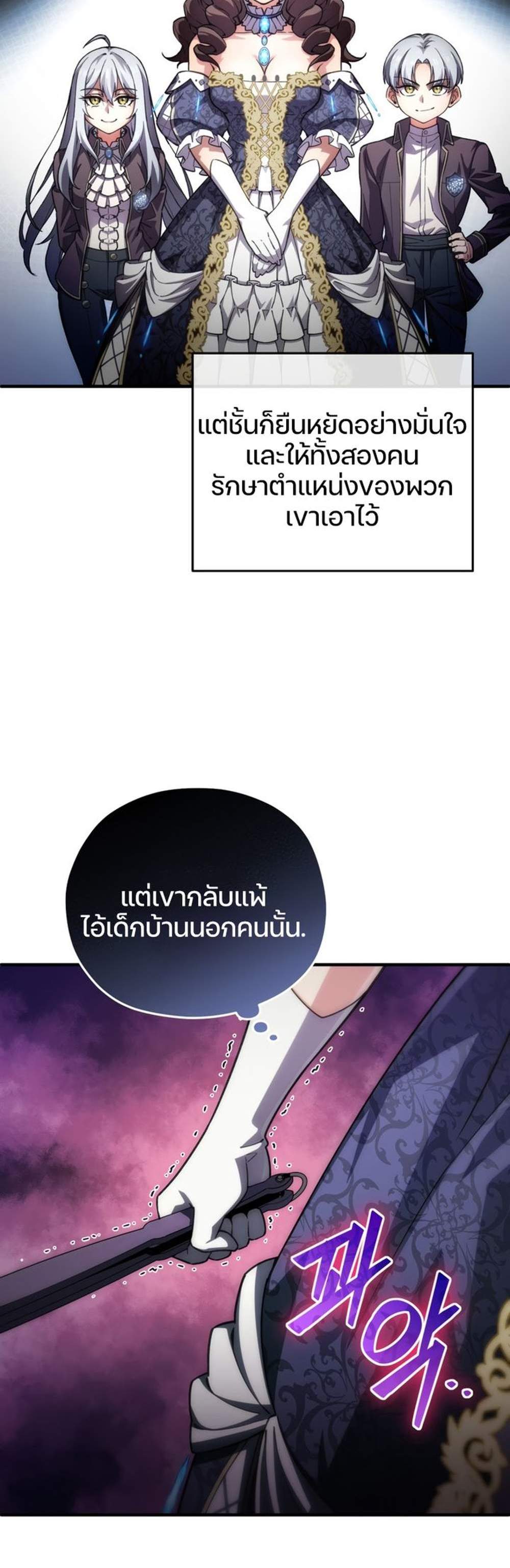 Damn Reincarnation แปลไทย