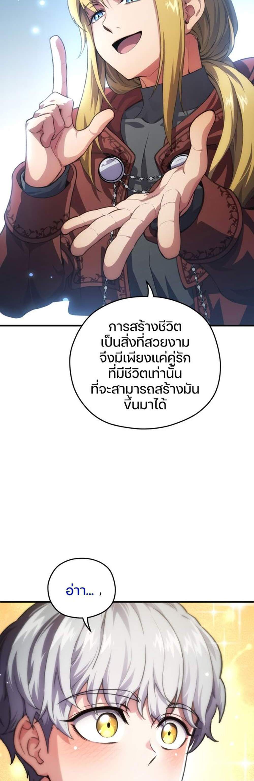 Damn Reincarnation แปลไทย