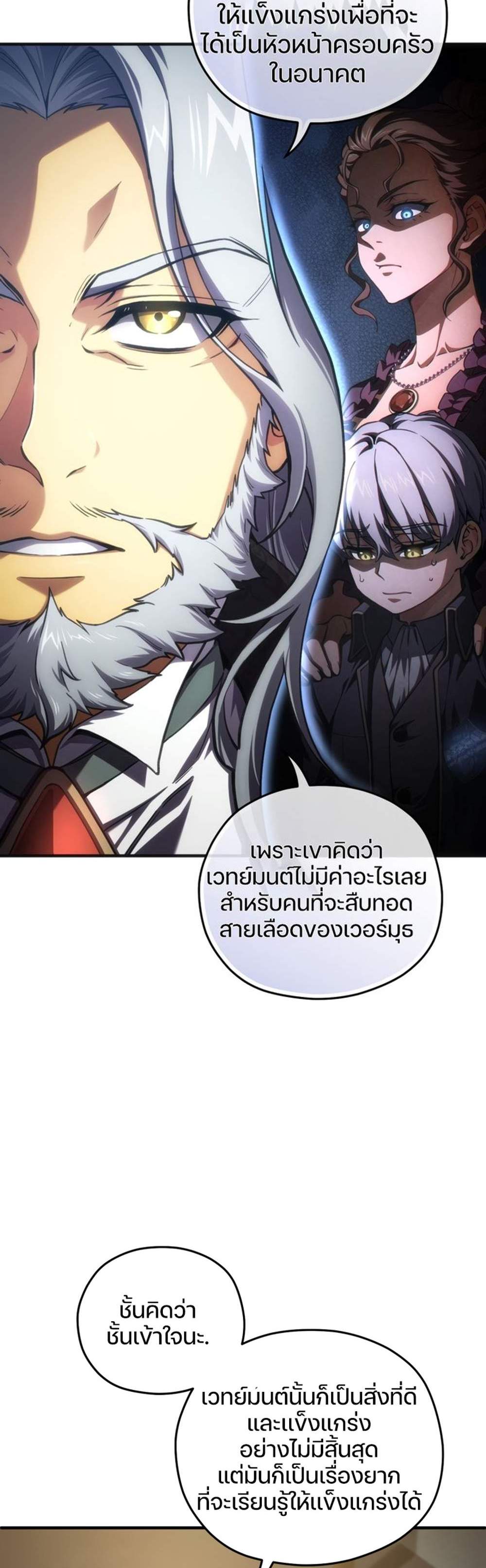 Damn Reincarnation แปลไทย