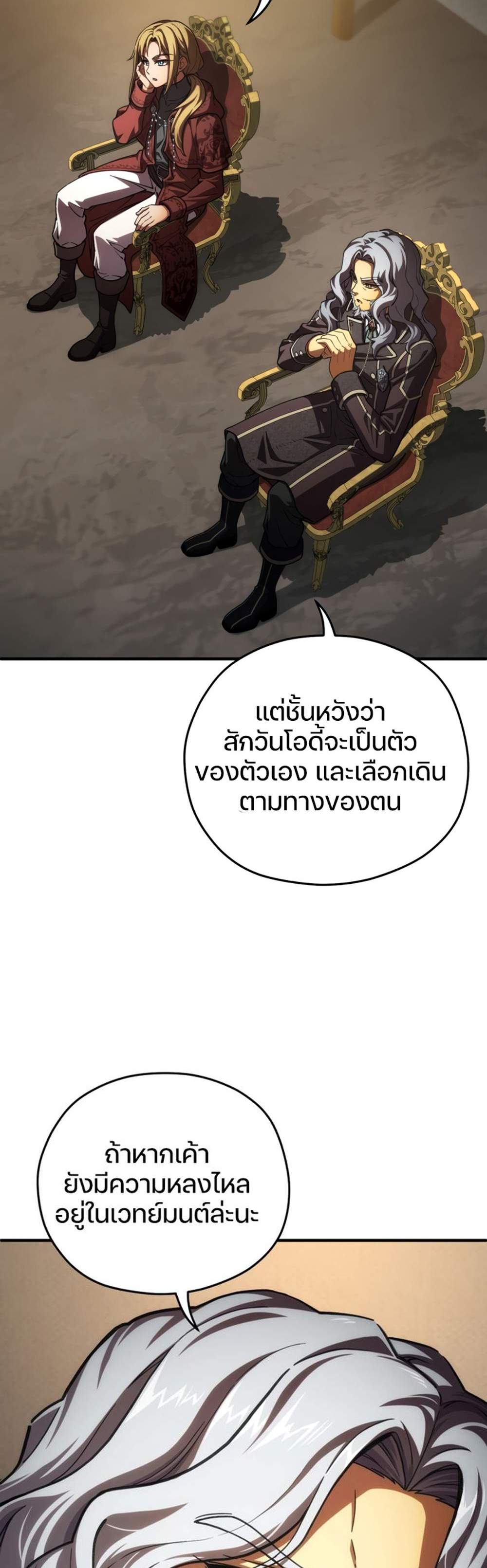 Damn Reincarnation แปลไทย