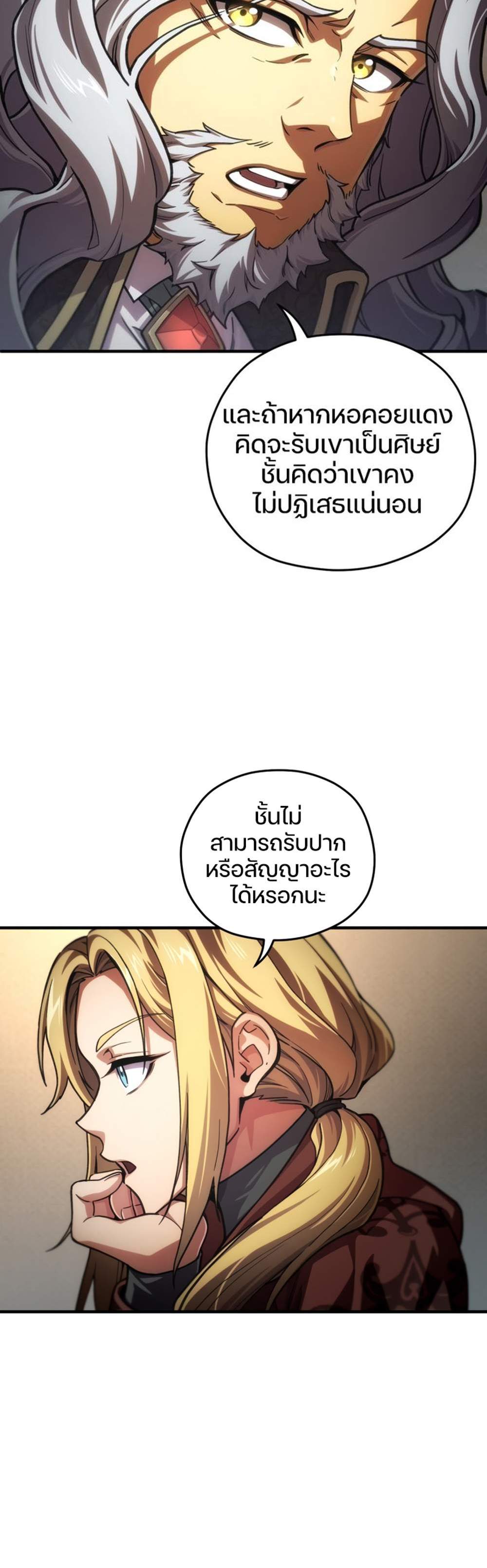 Damn Reincarnation แปลไทย