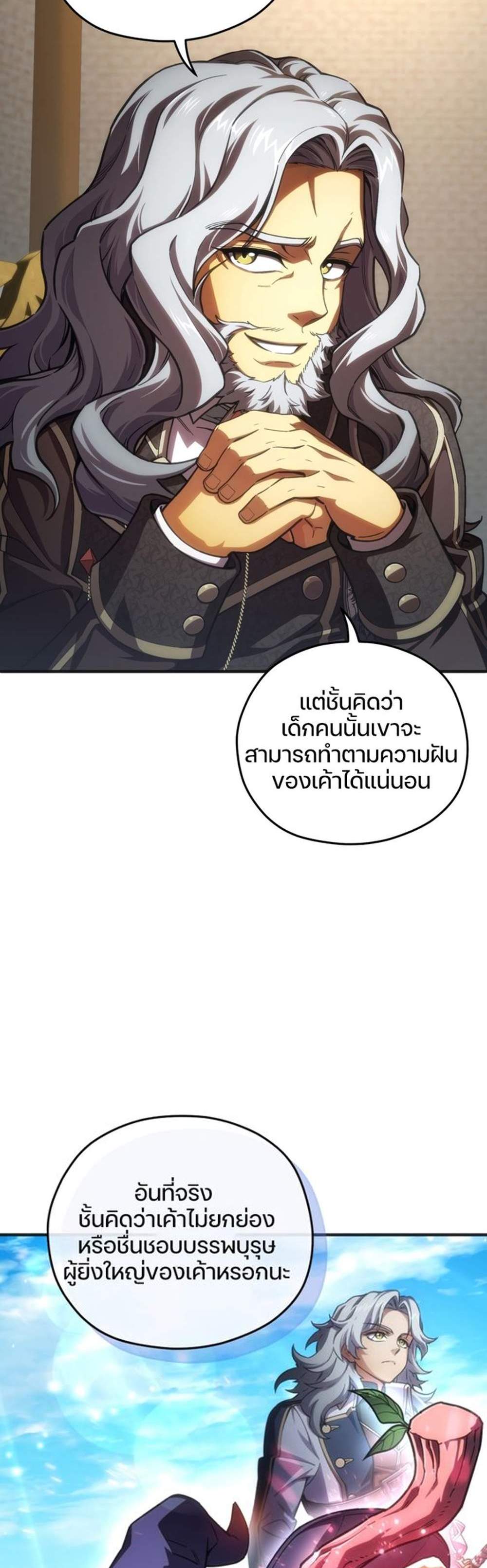 Damn Reincarnation แปลไทย